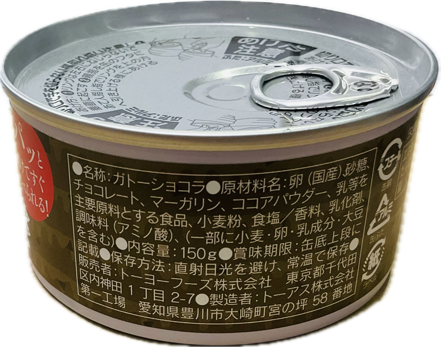 どこでもスイーツ缶 ガトーショコラ