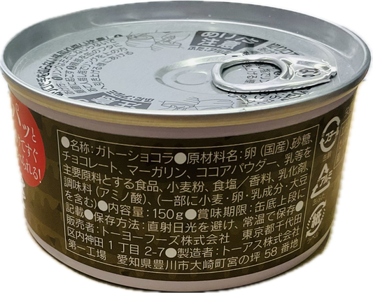 どこでもスイーツ缶 ガトーショコラ