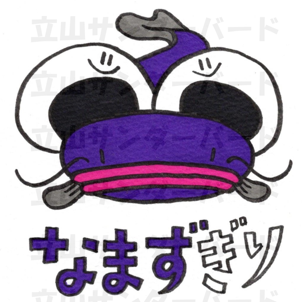 なまずぎり