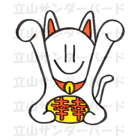 招き猫 幸幸