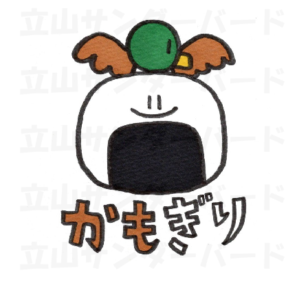 かもぎり