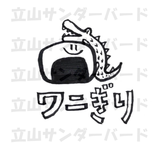 ワニぎり モノクロver.