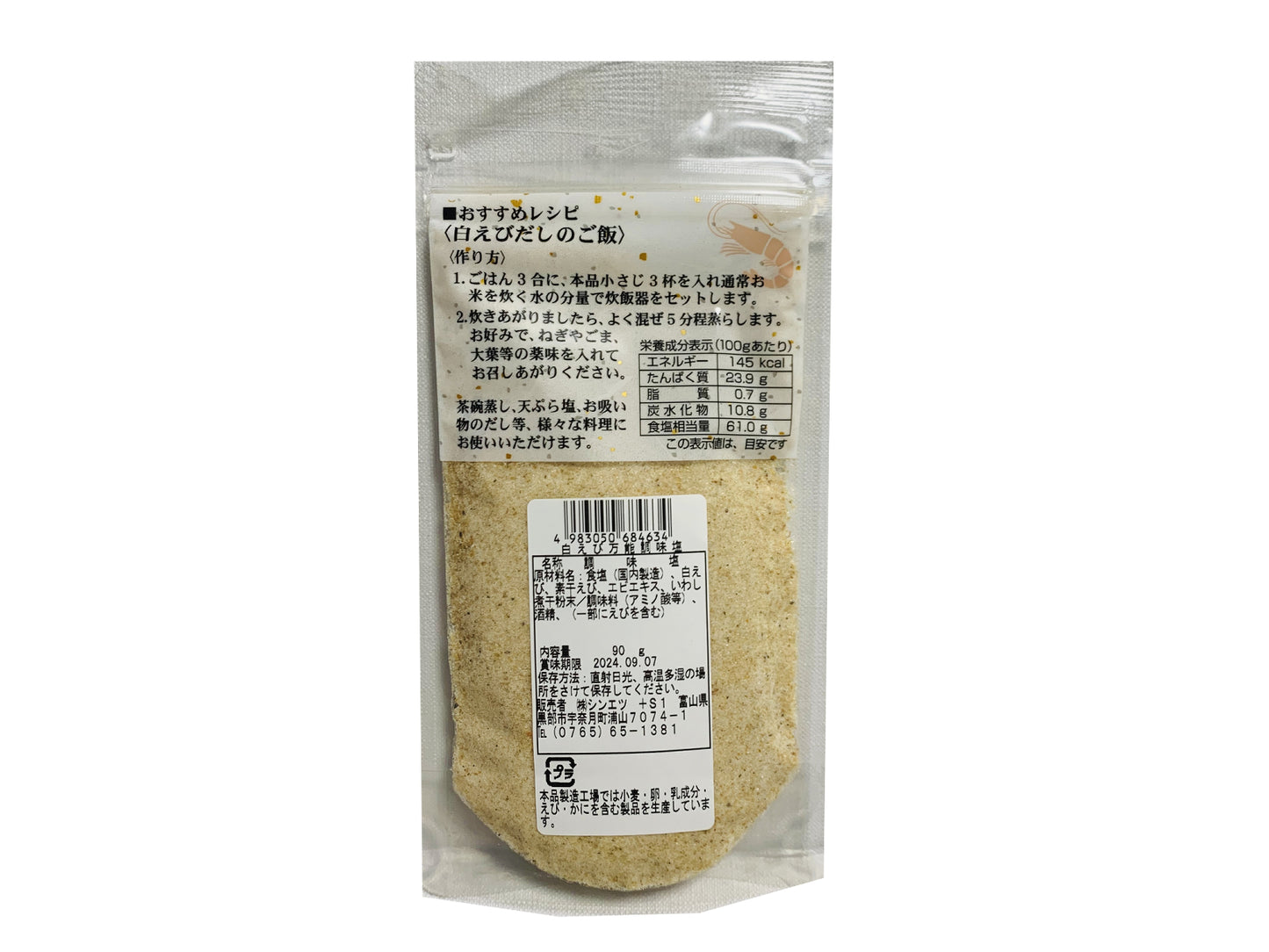 白えび万能調味塩