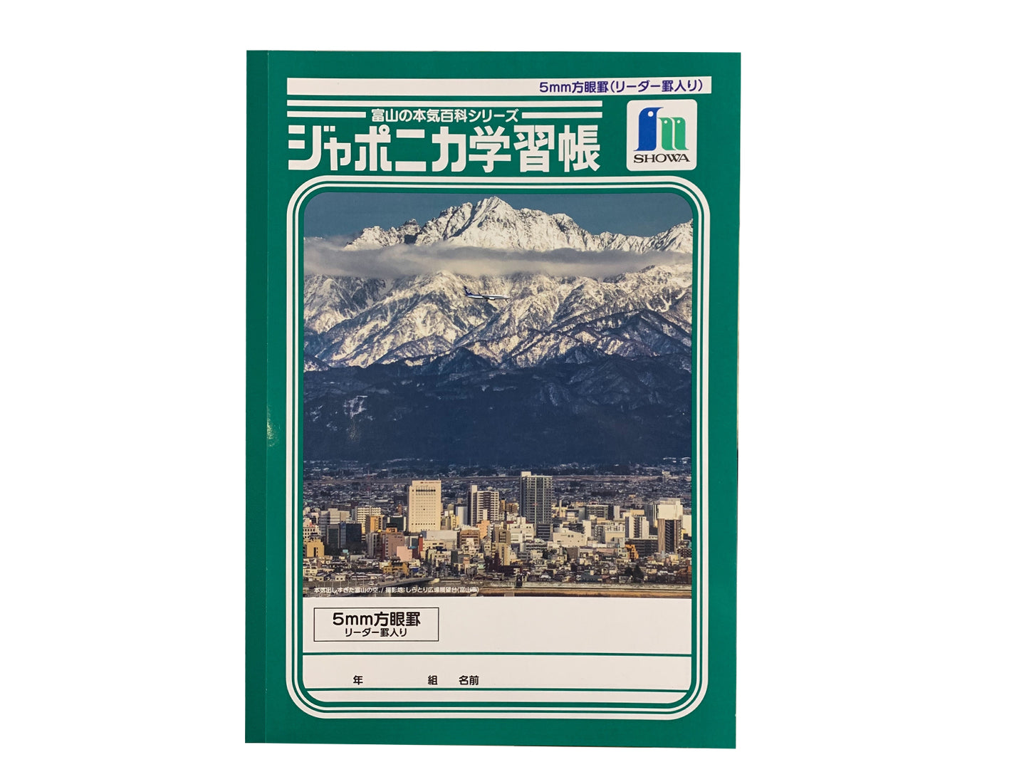 ジャポニカ学習帳(富山の本気百科シリーズ)品番TJLー5T