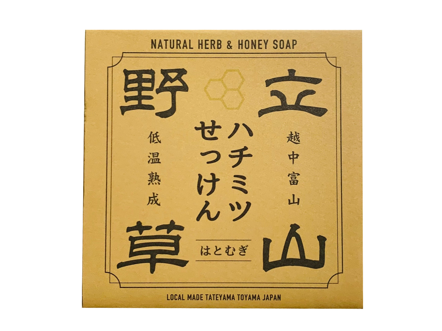 立山野草 ハチミツせっけん (はとむぎ)