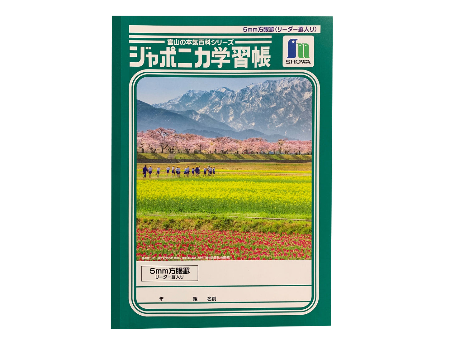 ジャポニカ学習帳(富山の本気百科シリーズ)品番TJLー5A