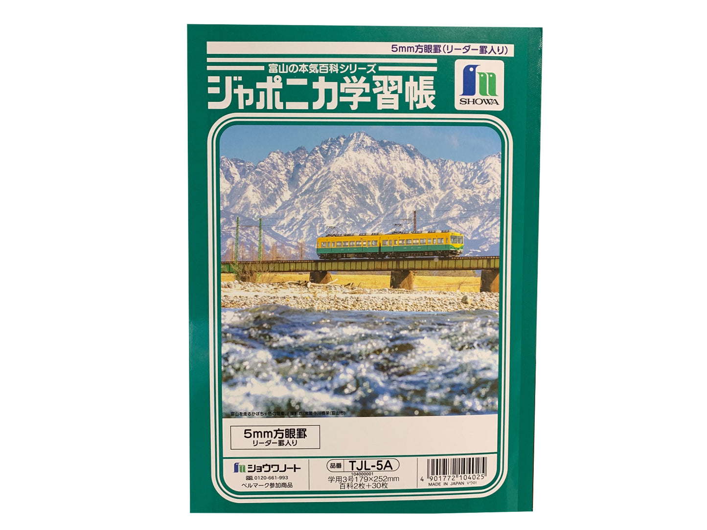 ジャポニカ学習帳(富山の本気百科シリーズ)品番TJLー5A
