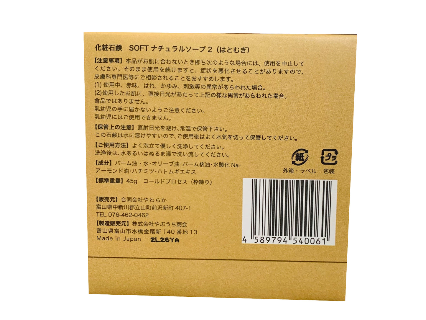 立山野草 ハチミツせっけん (はとむぎ)