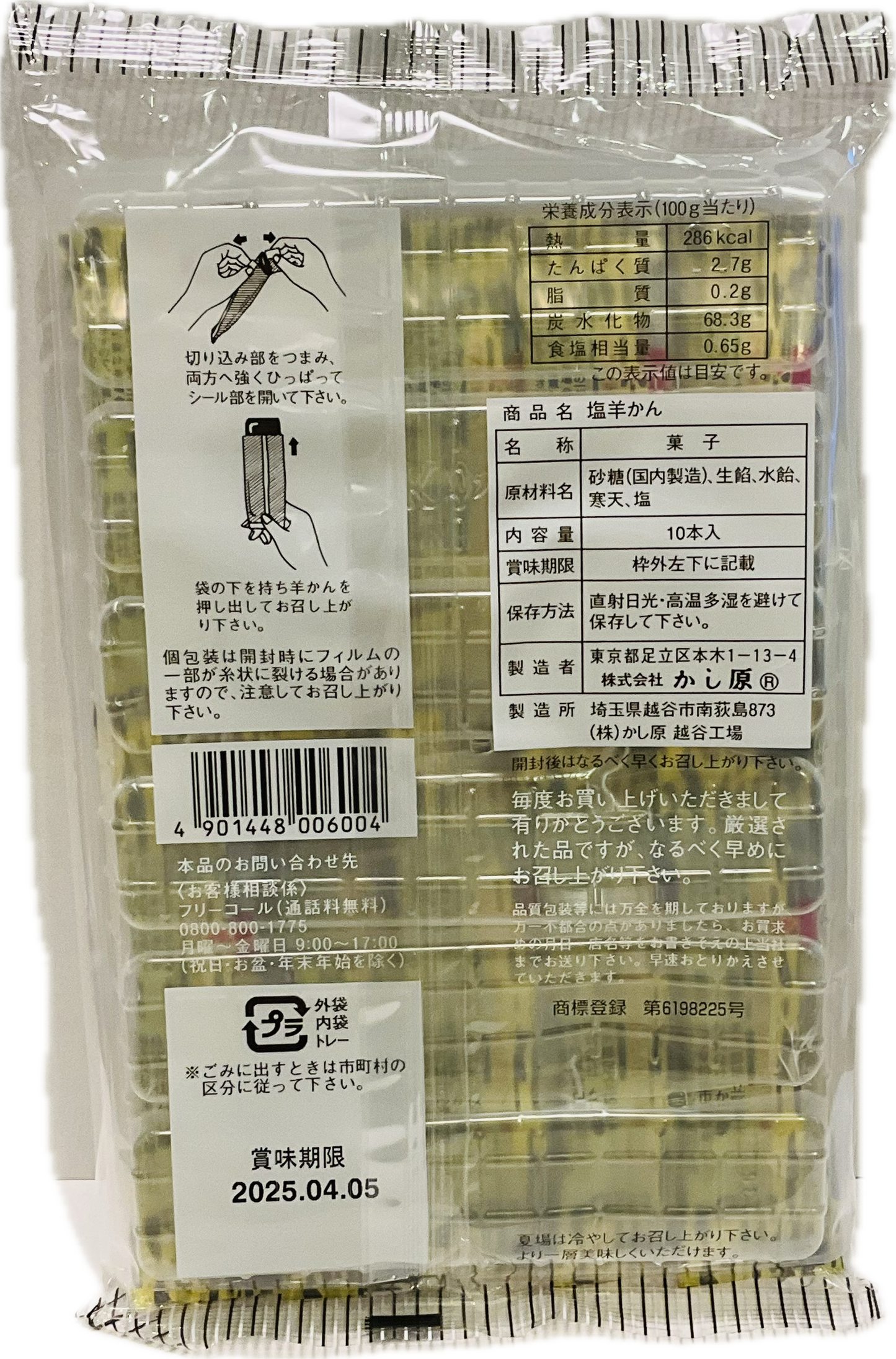 Salted Yokan