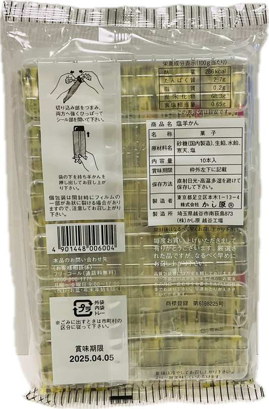 塩羊かん