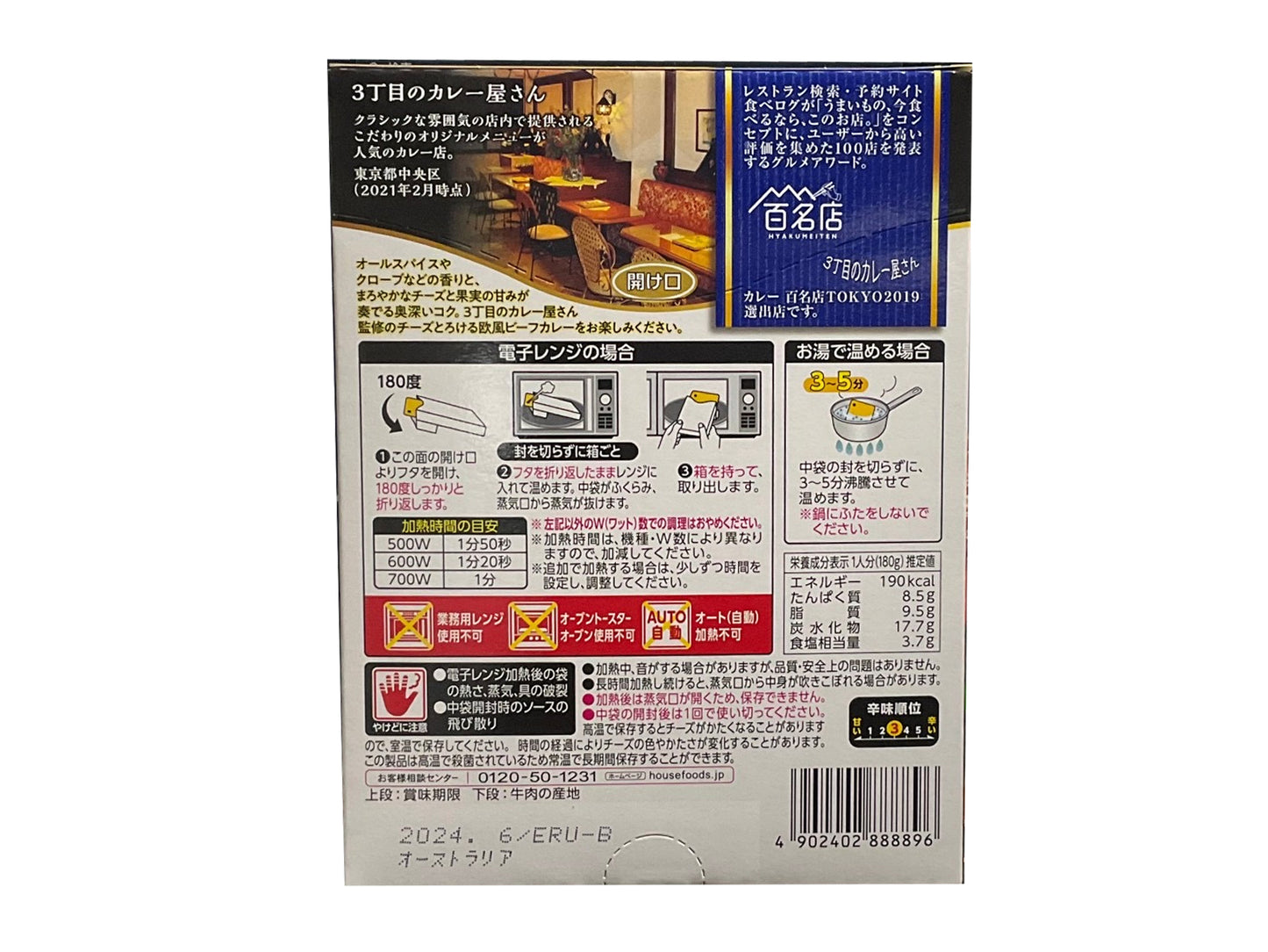3丁目のカレー屋さん <欧風ビーフカレー>中辛