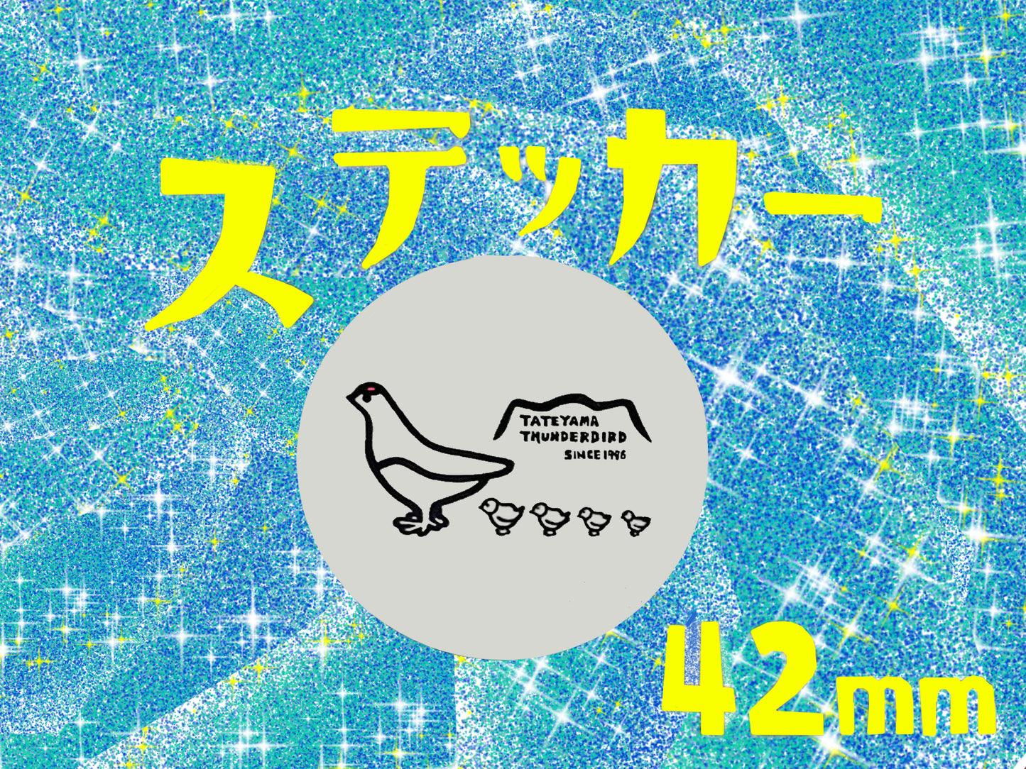 雷鳥くん家族
