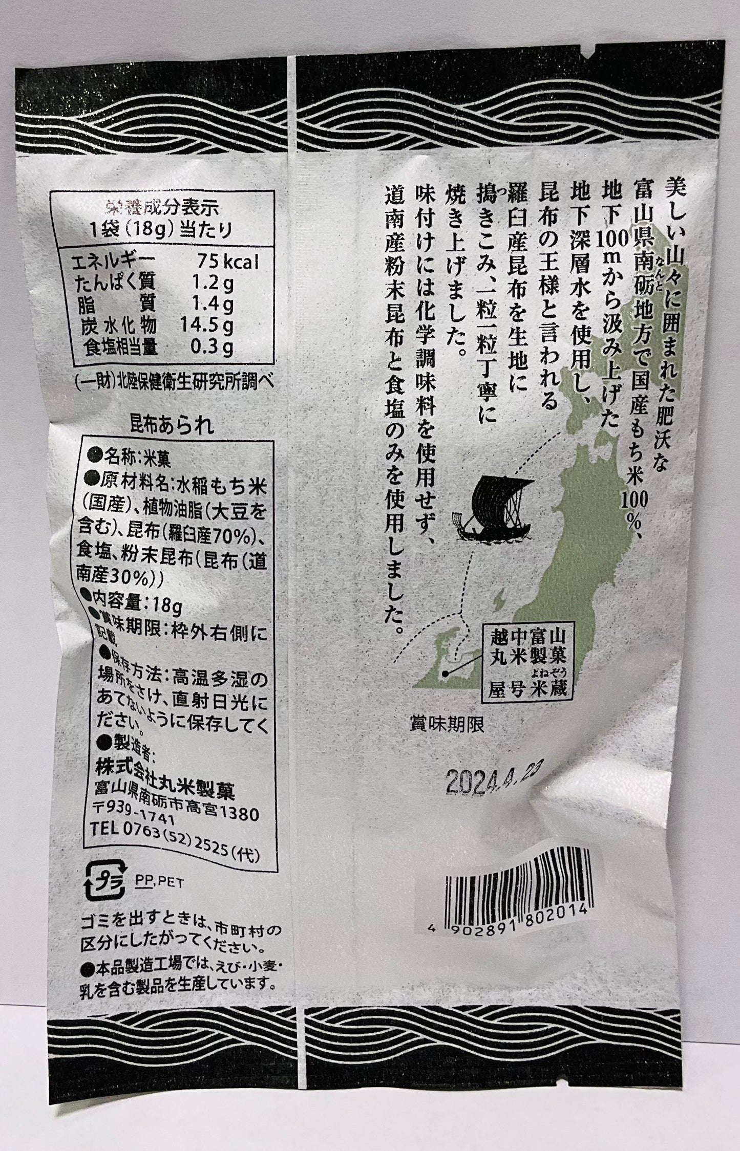 昆布あられ