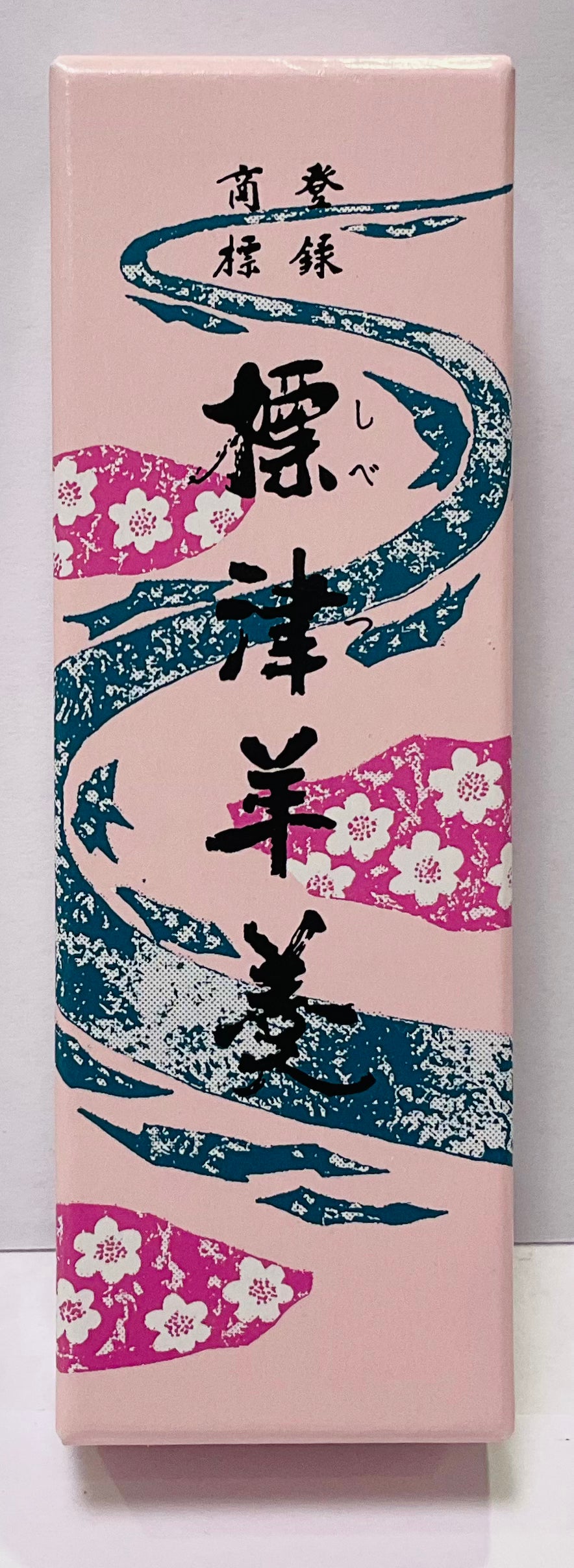 標津(しべつ)羊羹 ミニ