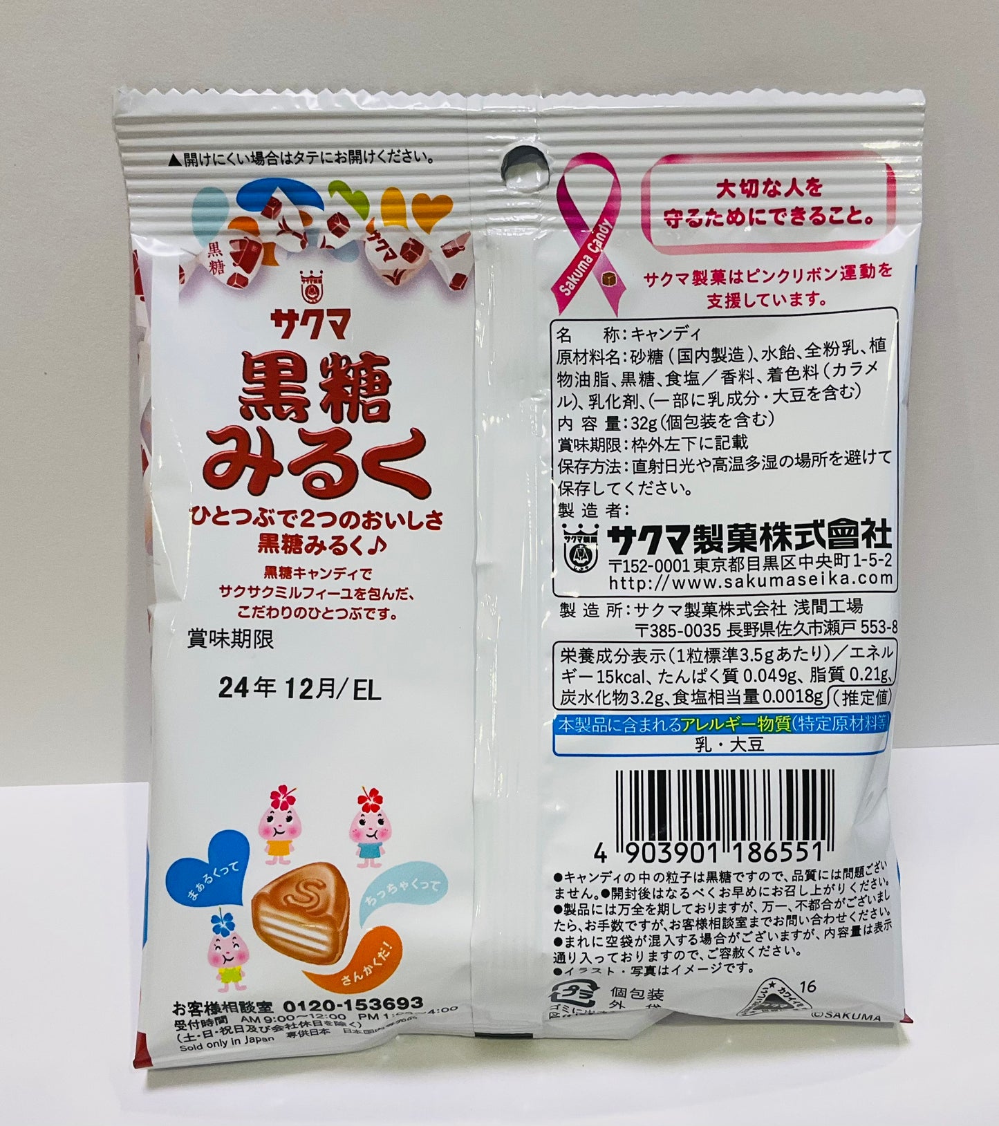 サクマ 黒糖みるく
