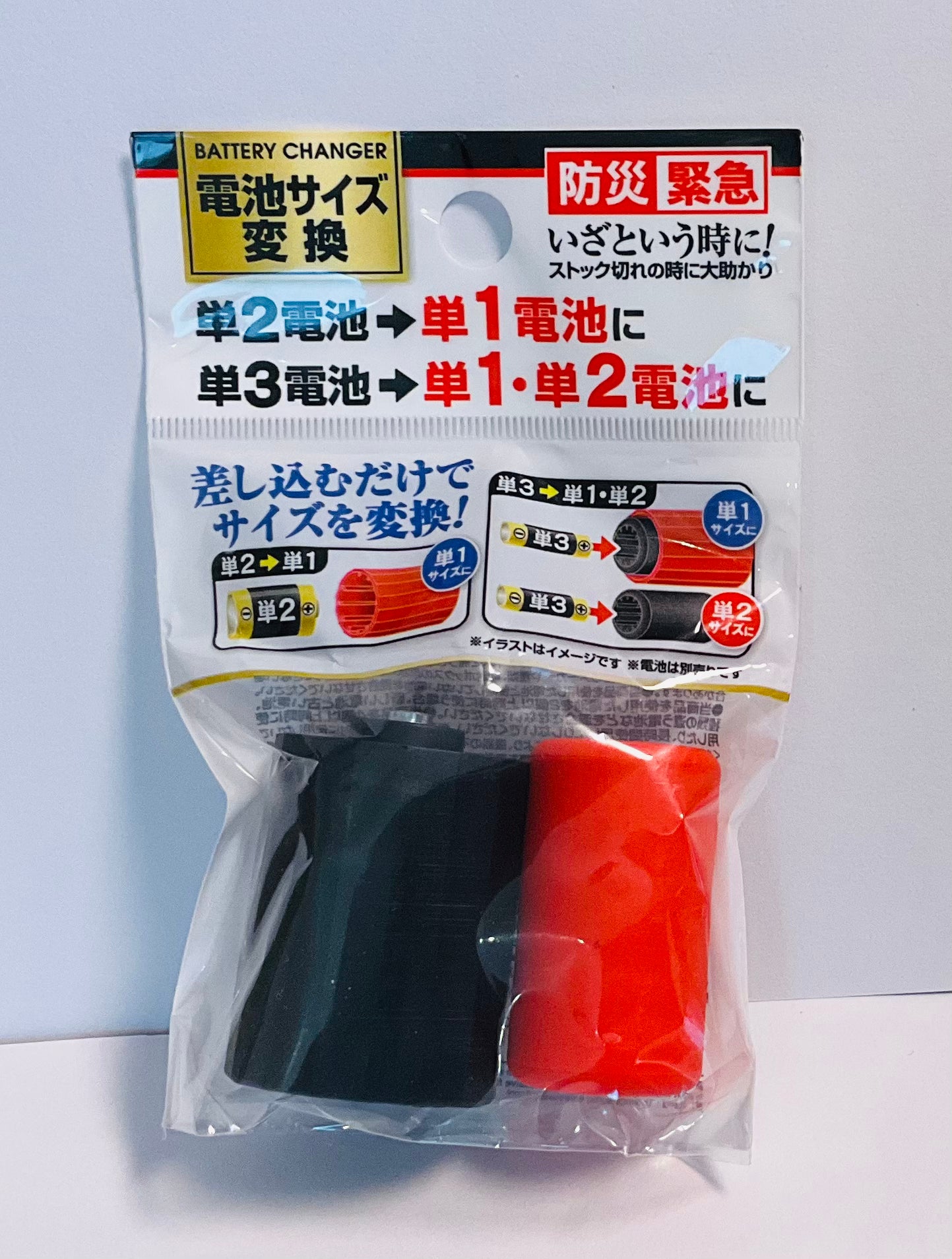 電池サイズ変換アダプター