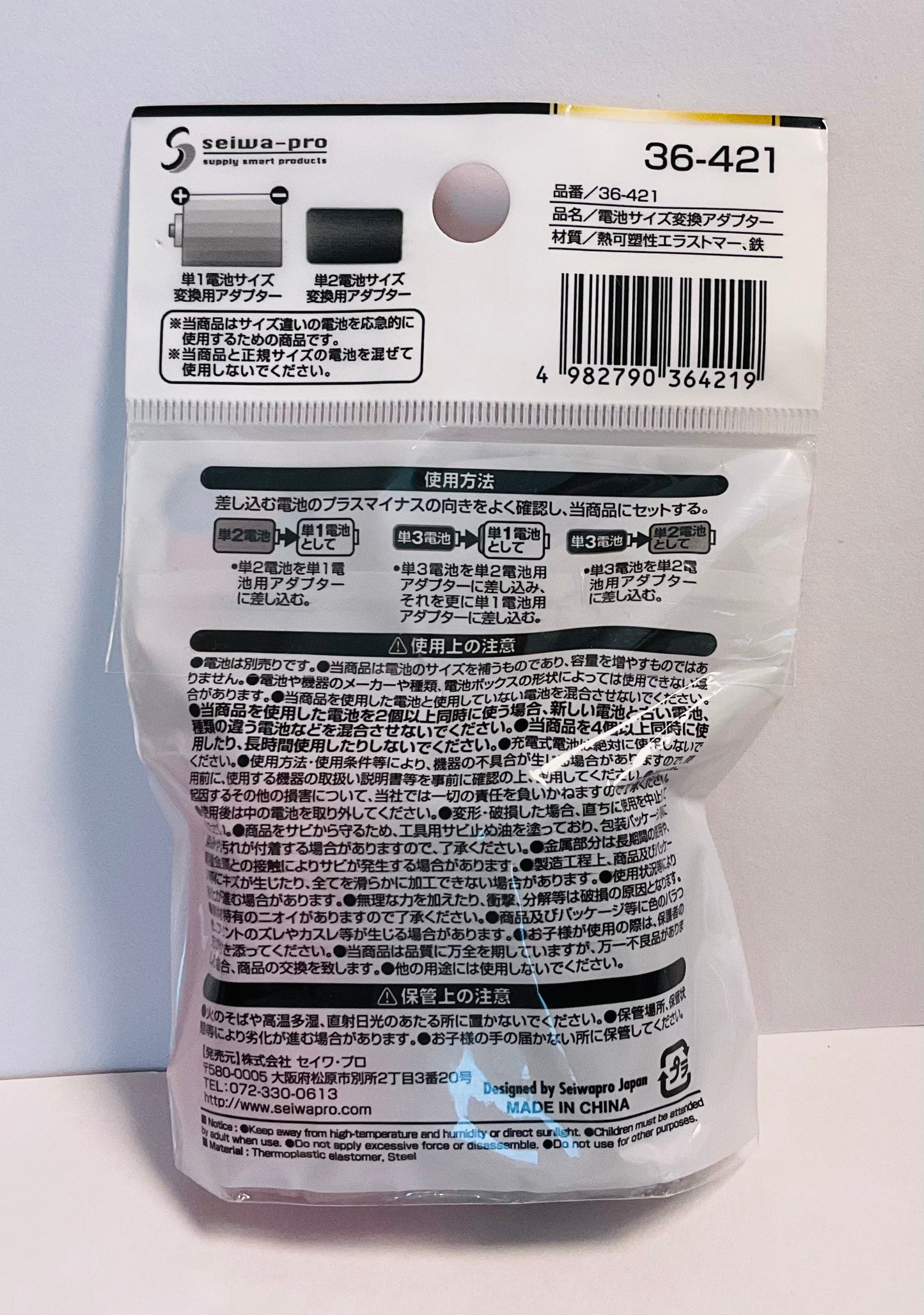 電池サイズ変換アダプター