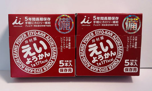 えいようかん 2箱セット