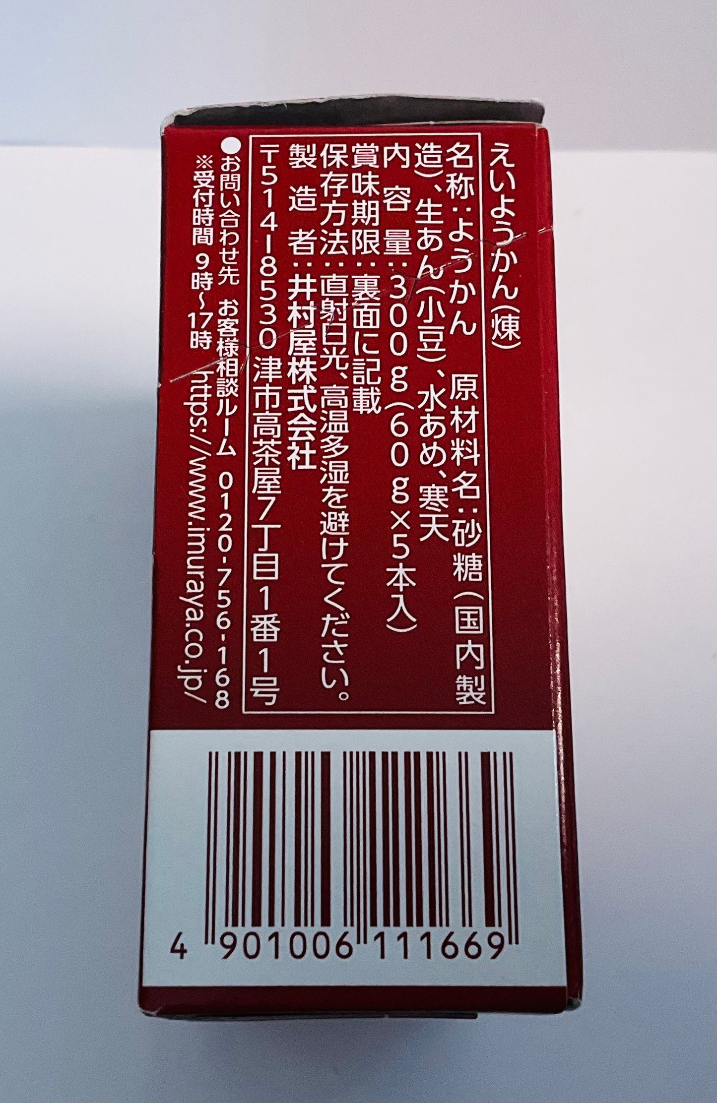 えいようかん 2箱セット