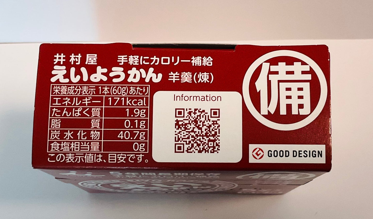えいようかん 2箱セット