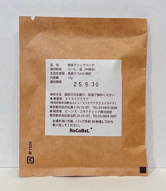 ミャンマーコーヒー  ドリップバッグ【深煎り】