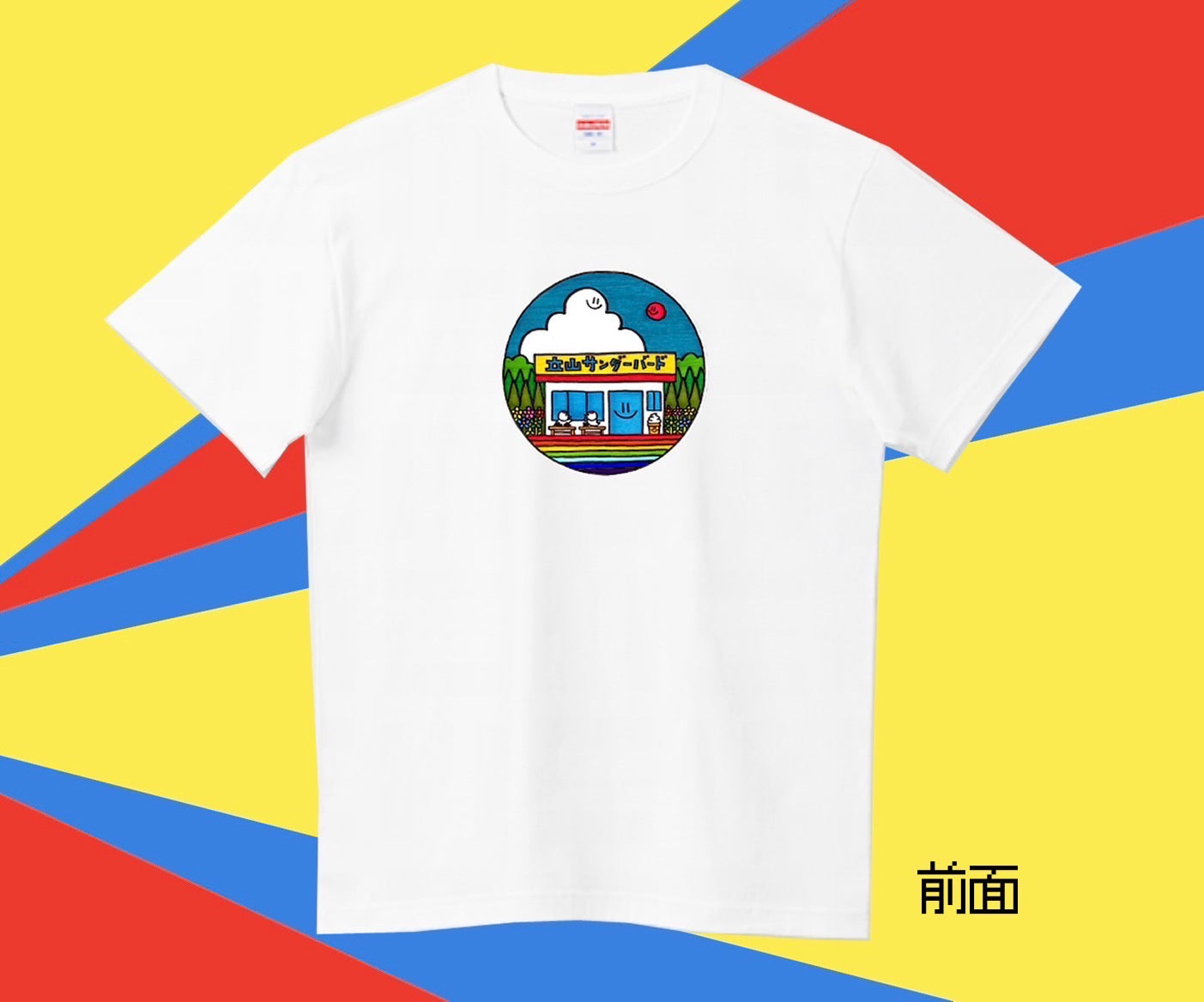 Tシャツ(店舗デザイン・晴天)