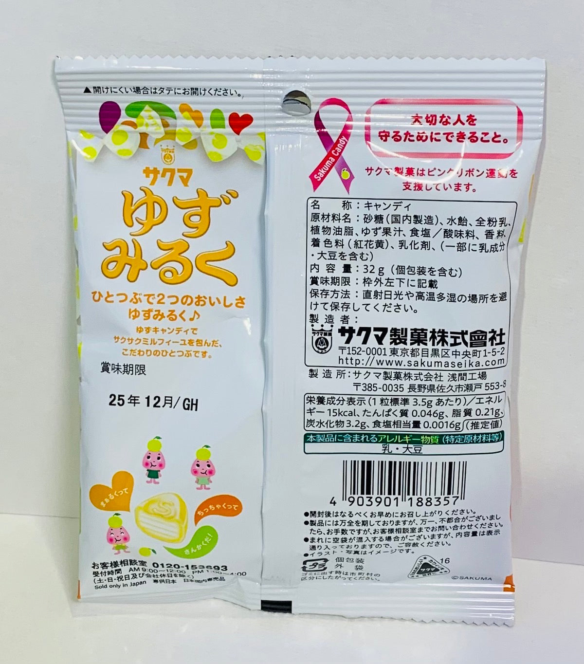 サクマ ゆずみるく