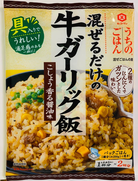 混ぜるだけの牛ガーリック飯