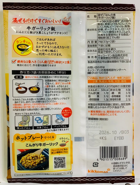 混ぜるだけの牛ガーリック飯