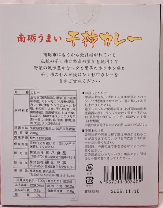 南砺うまい 干柿カレー 甘口