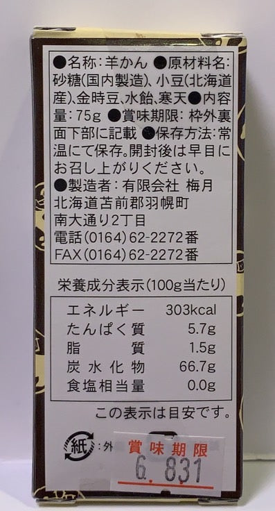 金時羊羹 ミニサイズ