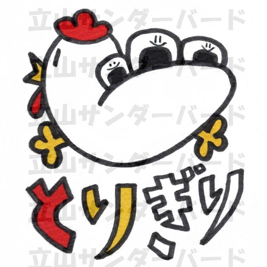 とりぎり