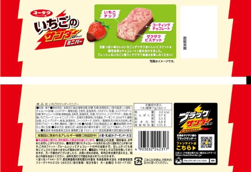 Strawberry Thunder Mini Bar (Family Pack) 