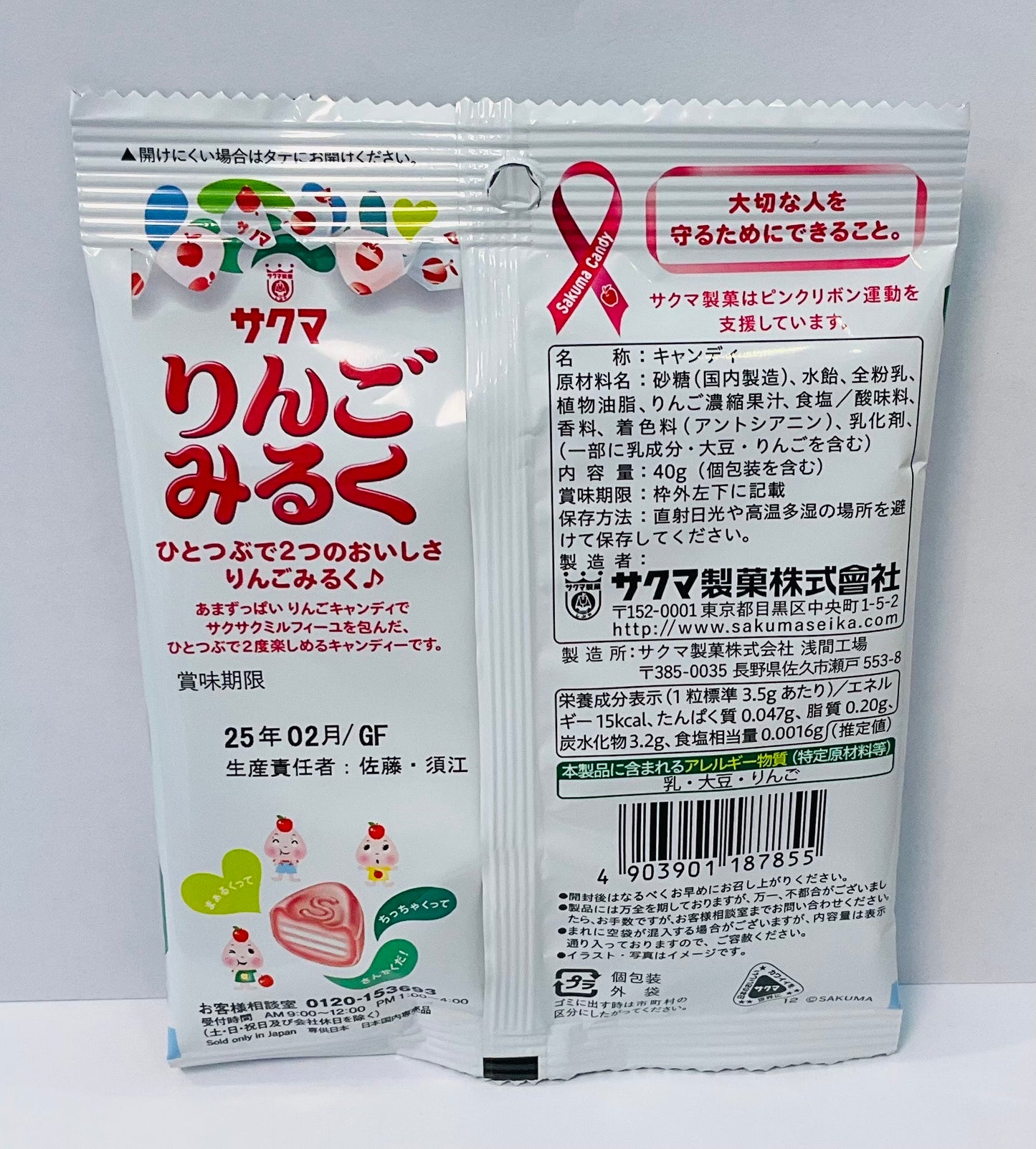 Sakuma apple milk