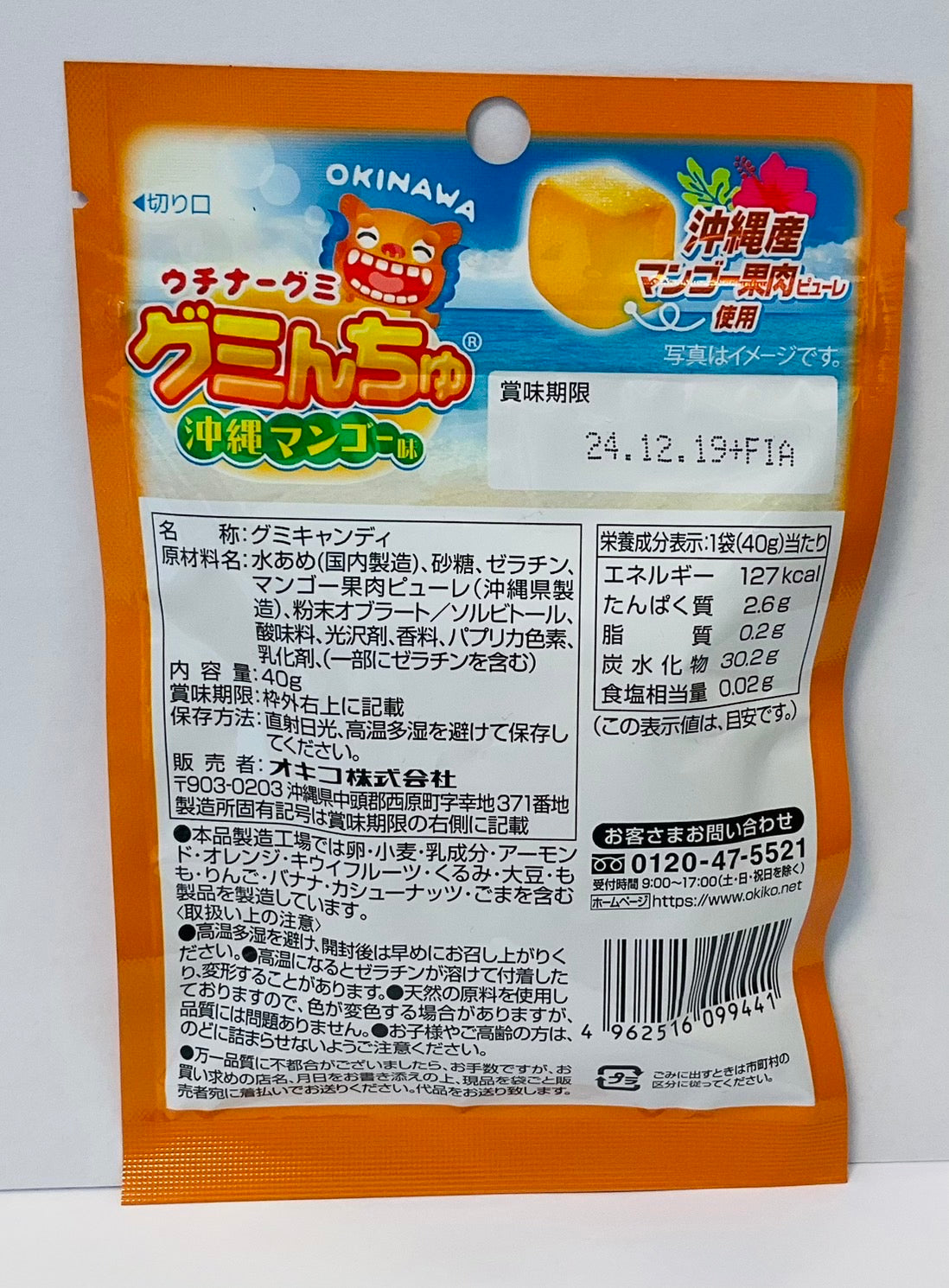 Uchina Gummy Gummy Chu Okinawa Mango Flavor – 立山サンダーバード