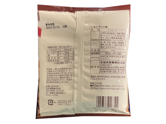 【期間限定】しるこサンド 栗