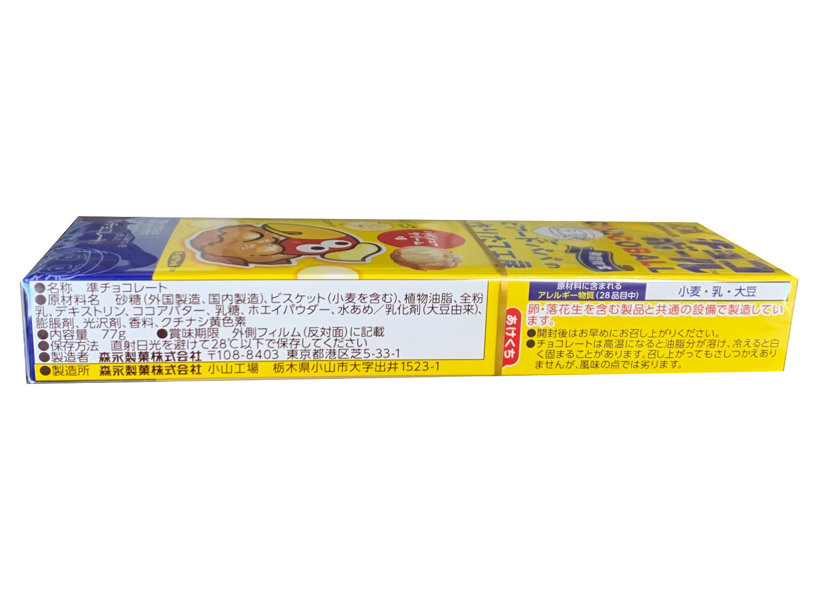 ビアードパパチョコボール＜パイシュークリーム味＞ – 立山